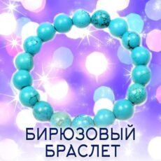 Attunement: Turquoise Bracelet